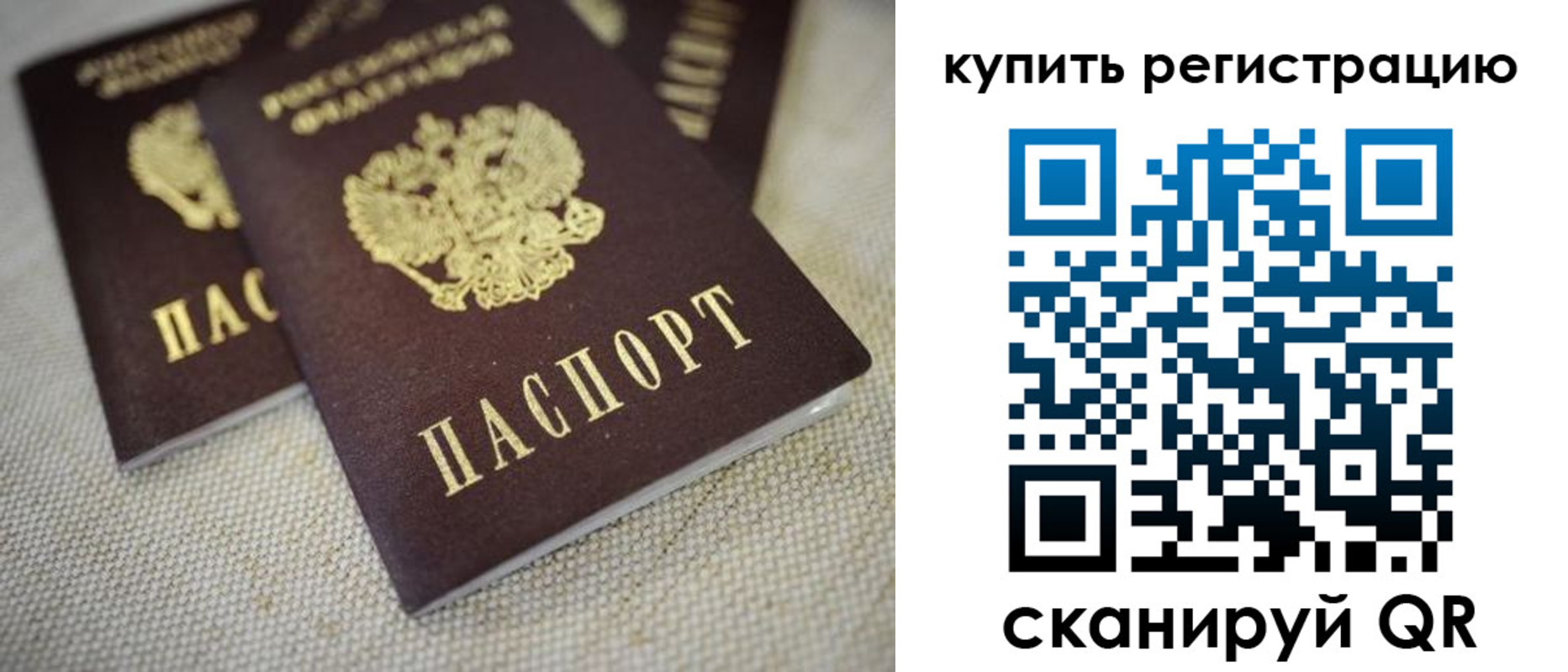 прописка от собственника в Рыбинске