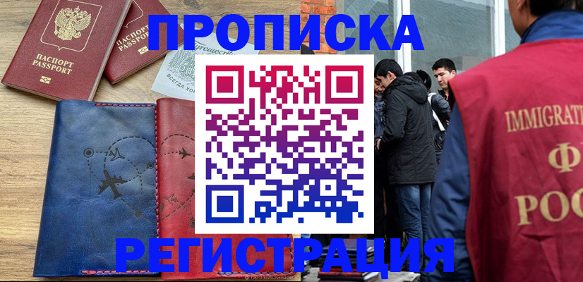 временная регистрация купить в Рыбинске